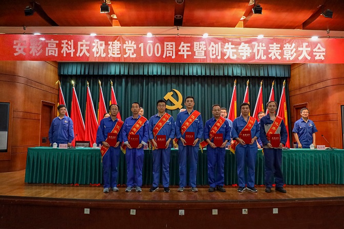 jdpay钱包高科举行庆祝建党100周年暨创先争优表彰大会