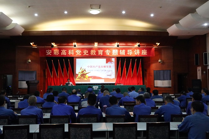 jdpay钱包高科举办党史学习教育专题辅导讲座