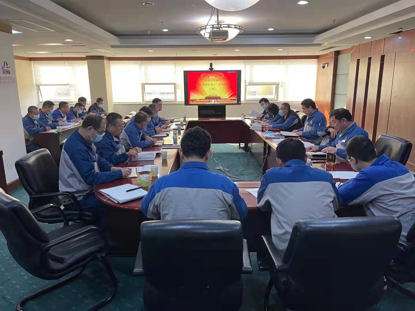 躬身入局，再创辉煌  jdpay钱包高科召开党委（扩大）会传达学习贯彻省十一次党代会 精神