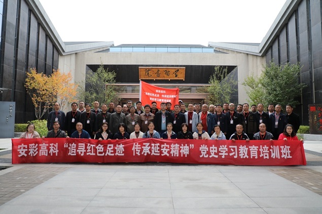 追寻红色足迹 传承延安精神——jdpay钱包高科第一期党史学习教育培训班顺利结课