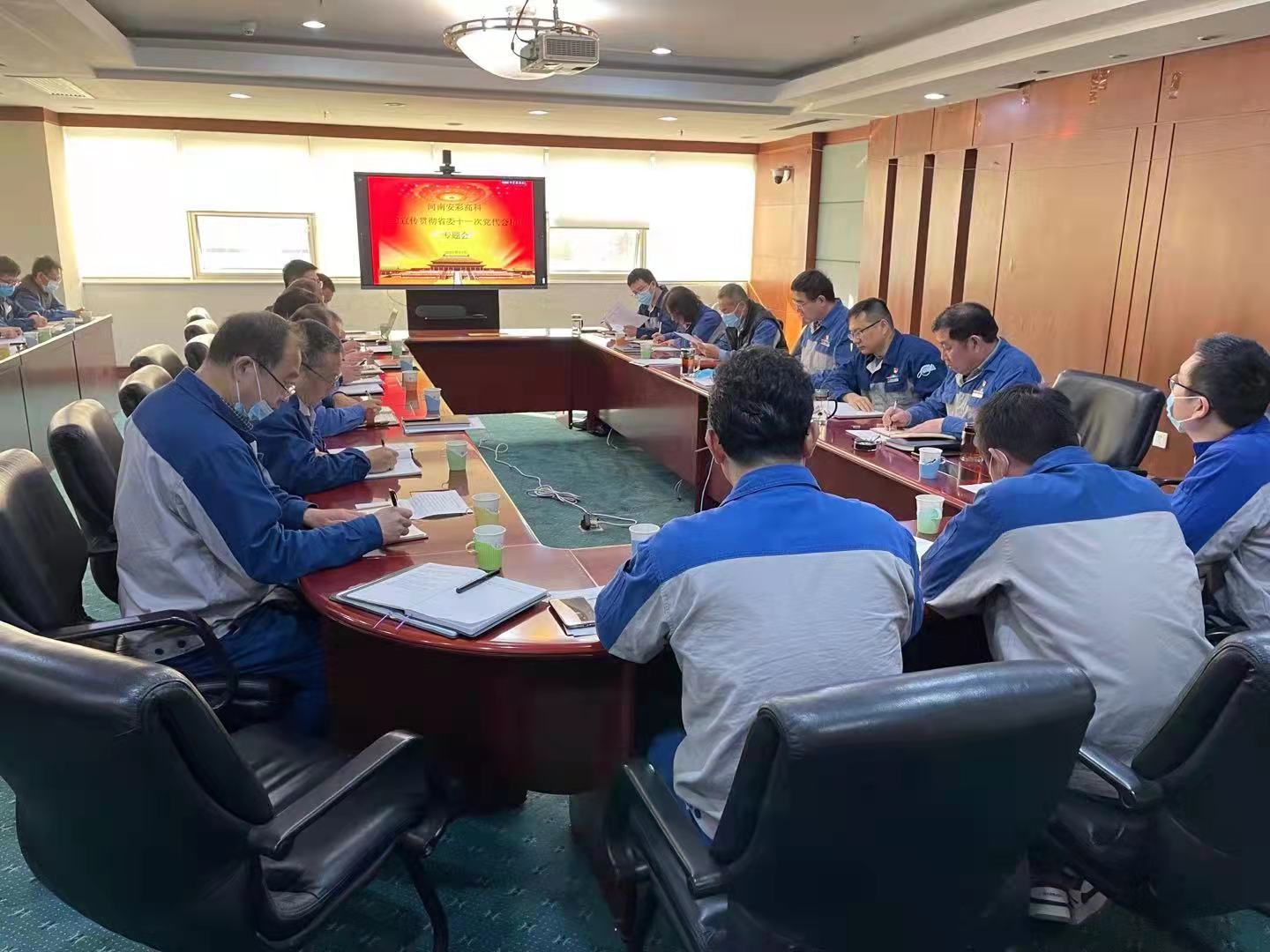 躬身入局，再创辉煌  jdpay钱包高科召开党委（扩大）会传达学习贯彻省十一次党代会 精神