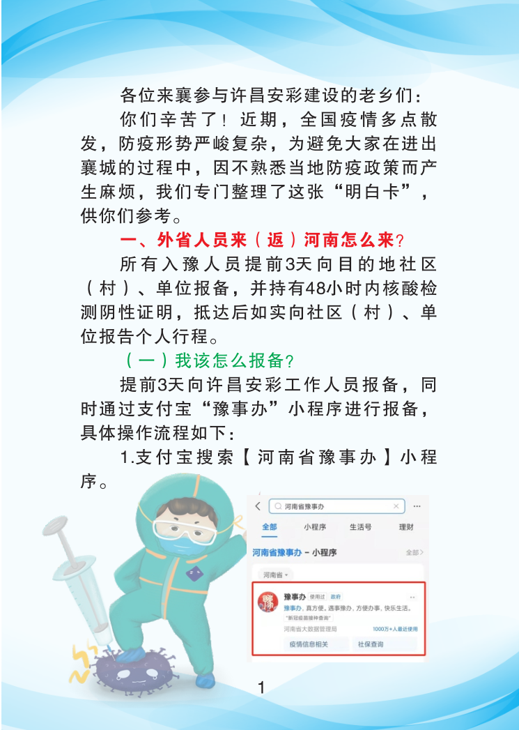 决胜项目建设 许昌jdpay钱包“疫”不容辞