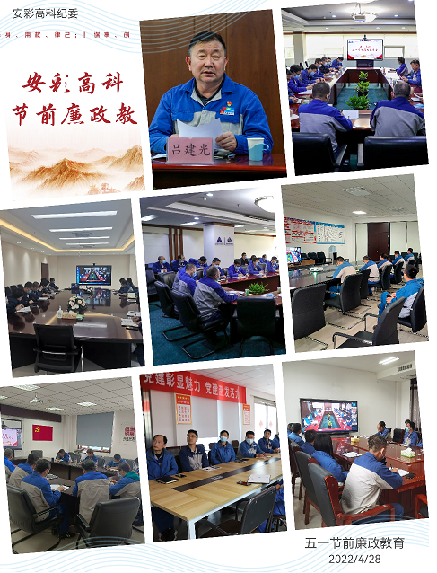 以清为美，以廉为荣——jdpay钱包高科纪委召开五一节前廉政教育会