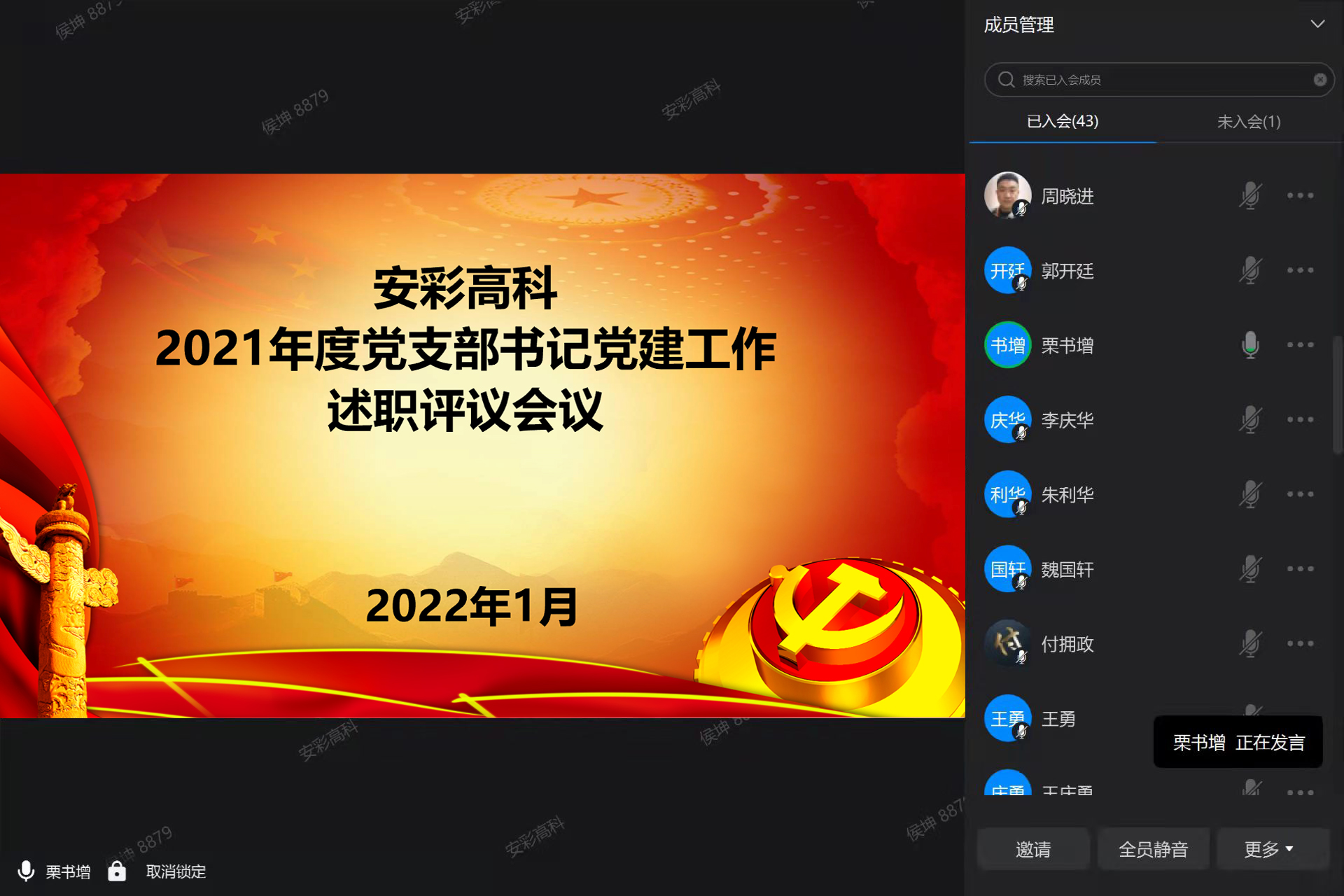 强化“答卷”意识 保持“赶考”状态——jdpay钱包高科召开线上支部书记述职会议