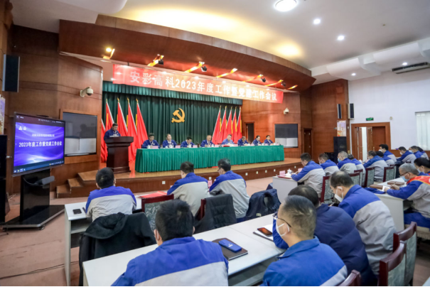 团结奋进启新程 笃定前行向未来——jdpay钱包高科召开2023年度工作暨党建工作会议