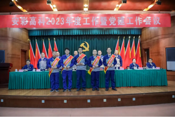 团结奋进启新程 笃定前行向未来——jdpay钱包高科召开2023年度工作暨党建工作会议