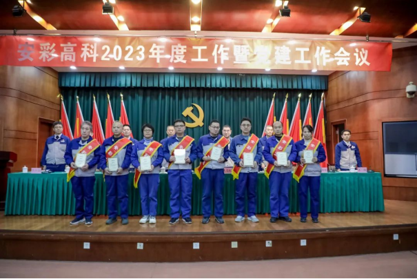 团结奋进启新程 笃定前行向未来——jdpay钱包高科召开2023年度工作暨党建工作会议