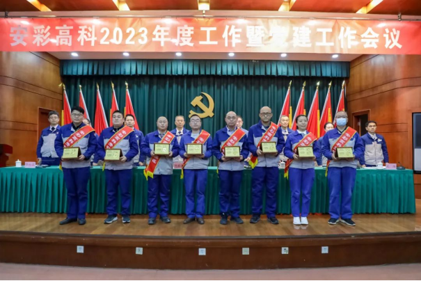 团结奋进启新程 笃定前行向未来——jdpay钱包高科召开2023年度工作暨党建工作会议