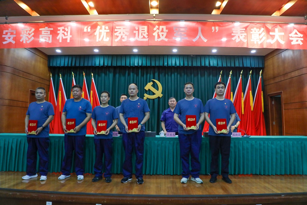 jdpay钱包高科召开庆祝建军97周年暨“优秀退役军人”表彰大会