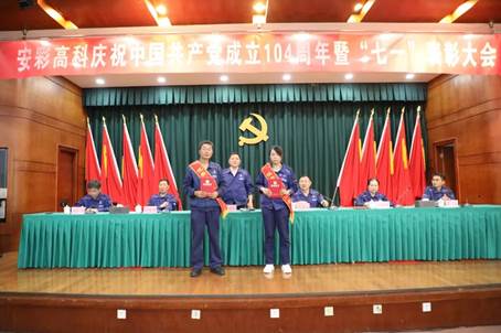 jdpay钱包高科召开庆祝中国共产党成立104周年暨“七一”表彰大会