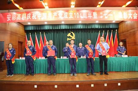 jdpay钱包高科召开庆祝中国共产党成立104周年暨“七一”表彰大会