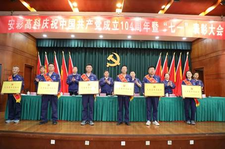 jdpay钱包高科召开庆祝中国共产党成立104周年暨“七一”表彰大会