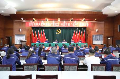 jdpay钱包高科召开庆祝中国共产党成立104周年暨“七一”表彰大会