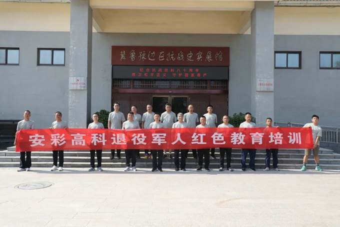 jdpay钱包高科组织优秀退役军人开展红色主题教育活动